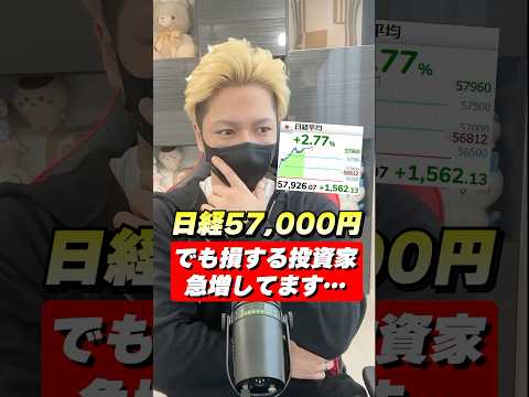 日経57,000円突破でも「勝てない投資家」が多い理由3選