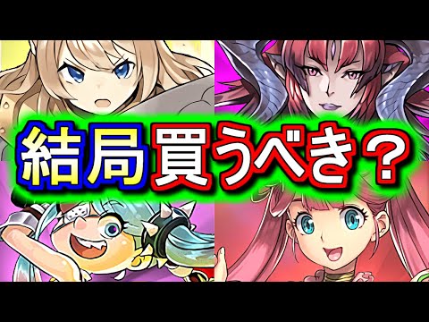 【微課金目線で】クルセイダーはどういうプレイヤーが確保すべき？ガンホーコラボの確定セット購入について徹底解説します。【パズドラ】