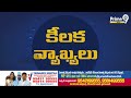 ప్రస్తుతం మీడియేషన్ ప్రక్రియ చాలా అవసరం | High Court Chief Justice | Prime9 News  - 01:36 min - News - Video