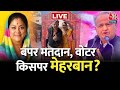 Rajasthan Election LIVE Updates: Rajasthan में कौन मरेगा बाजी? | BJP Vs Congress | Aaj Tak |Election