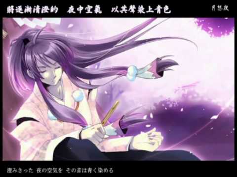 【神威がくぽ】 月想夜 【オリジナル曲】【中文字幕】