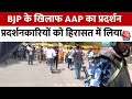 Delhi MCD Election:  MCD का मेयर और डिप्टी मेयर चुनाव न होने पर AAP का BJP के खिलाफ प्रदर्शन | BJP