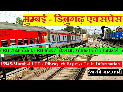 मुम्बई - डिब्रुगढ़ एक्सप्रेस | Train InFormation | 15945 Train | Mumbai LTT - Dibrugarh Express