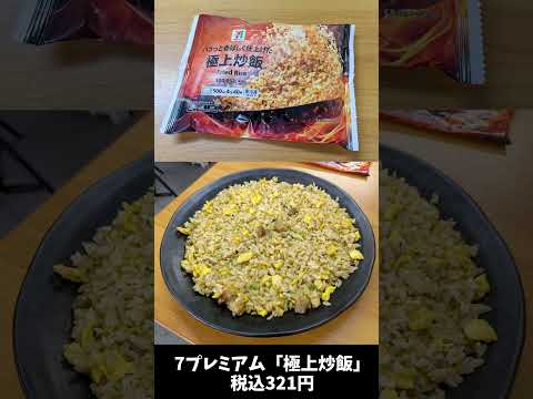 編集長が選ぶ美味しい「チャーハン」ベスト8 #shorts  #食べ比べ #チャーハン