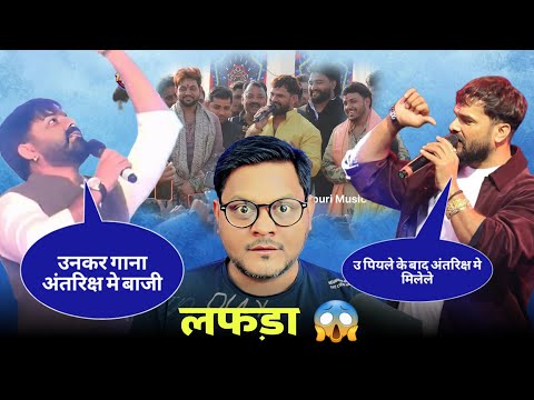 Pawan Singh या Khesari Lal Yadav कौन है विवाद का जिम्मेदार ? Ankush Raja Tilak | Jhand G 
