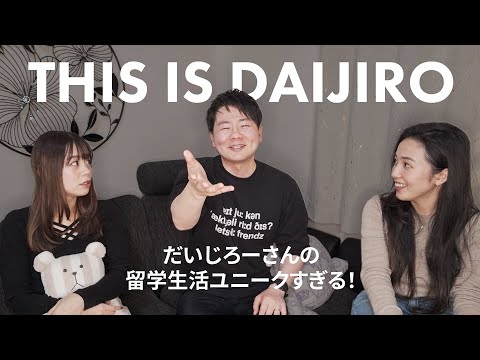 だいじろーさんの #留学生活 ユニークすぎた【前編】