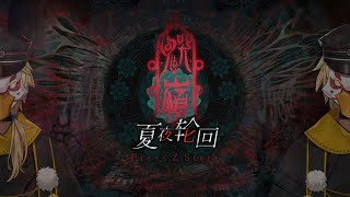【鬼哭嶺】part2！進入下半場，希望可以解開前半毫無頭緒的謎團，追尋事件的真相鴨！