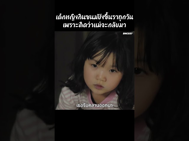 เด็กหญิงกินขนมปังขึ้นราทุกวันเพราะคิดว่าแม่จะกลับมา
