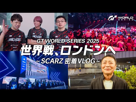 GTワールドシリーズ2025、開幕!選手たちの挑戦とその裏側に密着 |SCARZ VLOG