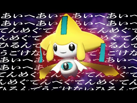 【ジラーチ開眼】相手は何もできず、消える。