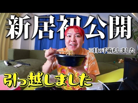 【初公開】ヤバすぎる新居をご紹介します