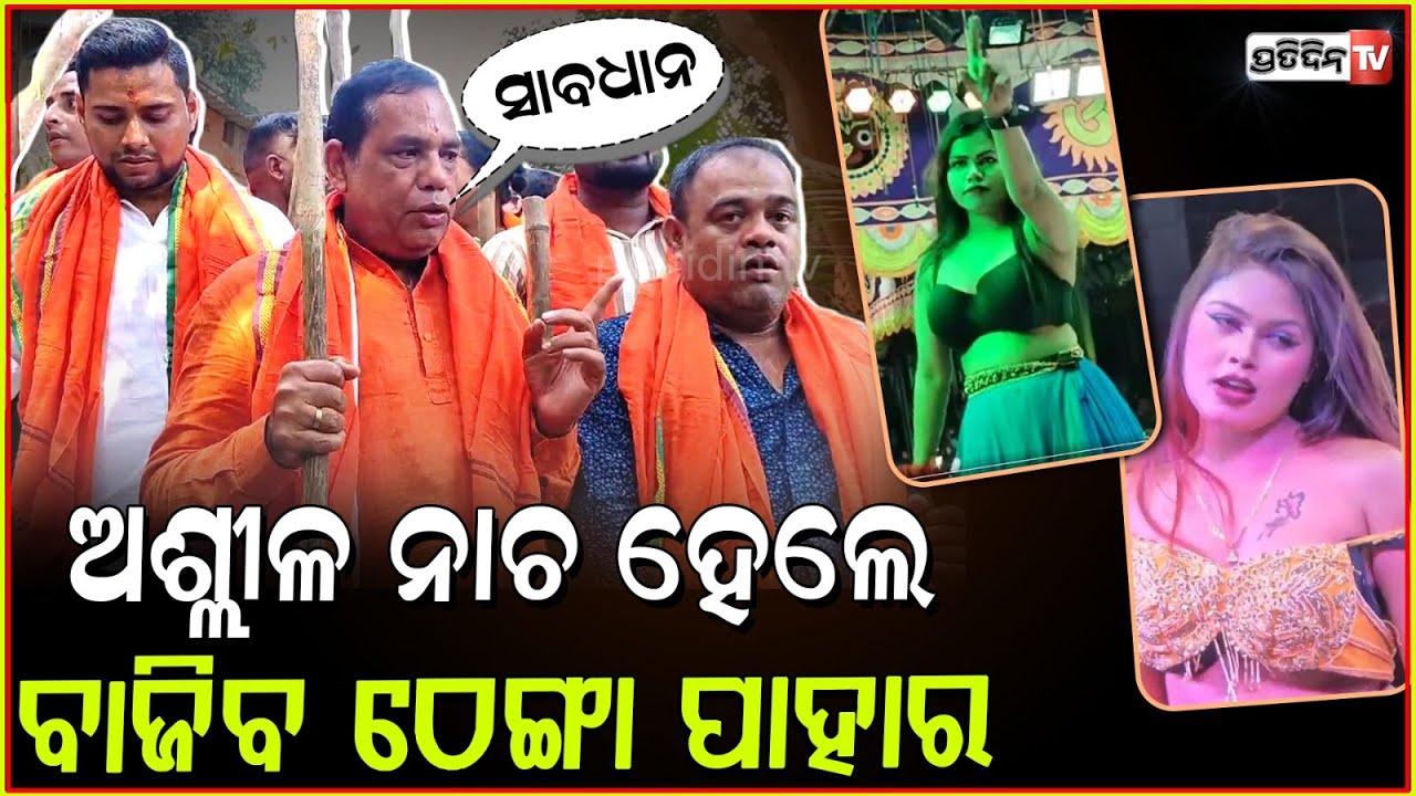 ଖଣ୍ଡଗିରିରେ ପିଠି ଫଟେଇବ, ବାବୁଙ୍କ ଠେଙ୍ଗା ଟିମ୍ ! MLA Babu singh Lathi Team sends warning, Bhubaneswar.