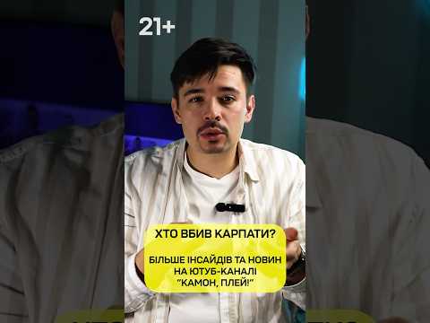 СУДДІ "ВБИЛИ" КАРПАТИ? Хто винен у поразці львів'ян!