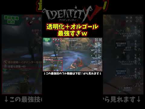 レディファウロの透明化とオルゴールを合わせると絶対バレないｗｗｗ【第五人格】【IdentityⅤ】【アイデンティティ5】