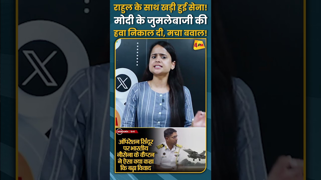 राहुल के साथ खड़ी हुई सेना! मोदी के जुमलेबाजी की हवा निकाल दी, मचा बवाल! #shorts #short