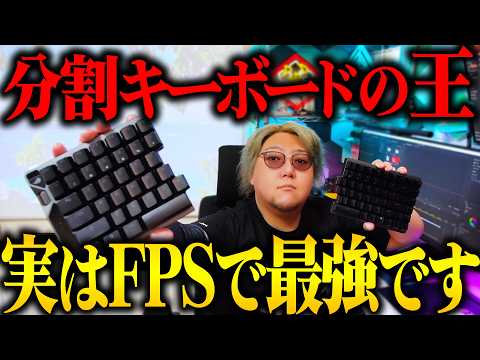 分割キーボードが実はFPSで最強な理由【ROG Falcata レビュー】