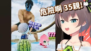 Holo粉絲渡過暑假的方式... 怎麼你這打西瓜的玩法 好像怪怪的啊!【Hololive中文精華】【夏色祭】