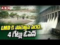 LMDకి పోటెత్తిన వరద.. 4 గేట్లు ఓపెన్ || Heavy Rains in Karimnagar || ABN Telugu