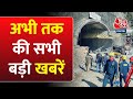 अभी तक की बड़ी खबरें फटाफट अंदाज में देखिए | Uttarkashi Tunnel Rescue | PM Modi | Aaj Tak News