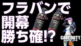 【CODBO4】開幕最強クラス構成？！ダブルコンカッションがおすすめ！【Vtuber】