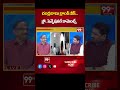 చంద్రబాబు బ్రాండ్ వీక్..ప్రో. సెన్సేషనల్ కామెంట్స్ | Prof. K Nageshwar Rao Sensational Comments