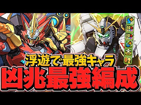 ウルフデイトナ×νガンダムが最強確定！軽減ループ×火力はチート級！全敵対応！凶兆チャレンジ安定攻略 1周13-15分【パズドラ】