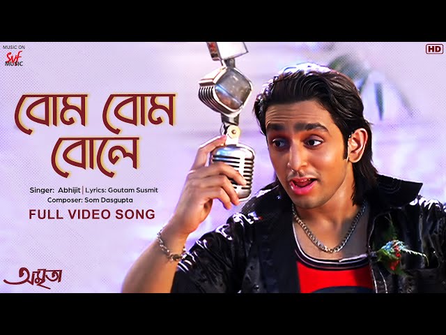 Bom Bom Bhole Bhole ( বোম বোম ভোলে ভোলে  ) | Amrita | Smriti Irani| Victor Banerjee | Sangeet Bangla