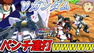 【イニブ】アムロがパンチングマシーンになったνガンダムで戦うぜ！バズーカ遠隔操作の降りテクは伊達じゃない！【EXVS2IB】