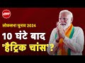 Election 2024 Results: कौन जीता, कौन हारा, रिज़ल्ट क्या? | Lok Sabha Election 2024