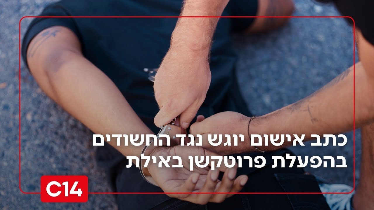 הפרוטקשן בדרום: הפרקליטות תגיש כתב אישום חמור נגד תושב הפזורה הבדואית