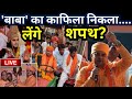 Rajasthan New CM | Baba Balak Nath LIVE: बाबा बालक नाथ का नाम FINAL? | Vasundhara Raje | Election