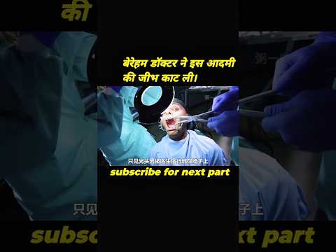 doctor ne nikali is admi ki juban