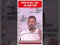 Lok Sabha Election: कांग्रेस का वादा...MSP को कानूनी गारंटी | ABP Shorts  - 00:34 min - News - Video
