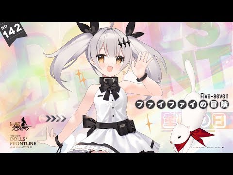 ドールズフロントライン Five-seven専用スキン『ファイファイの冒険』Live2Dプレビュー公開！