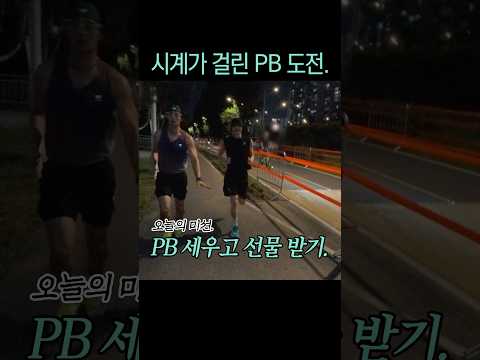 시온의 PB <strong>도전</strong>.