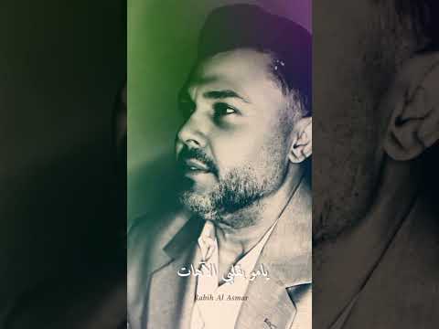 يامو - ربيع الأسمر