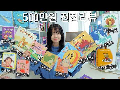 전집에 500쓴 엄마의 0-4세 전집리뷰🔥(영아다중,핀덴베베,도레미곰,베베코알라,차일드애플 등..)