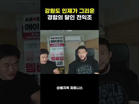 '퍼스트미트' 전익조는 강원도 인제 뒷광고를 하고있다...?