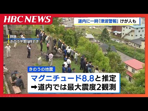 北海道で最大80センチの津波観測　36自治体で一時「避難指示」30日夜に津波注意報に切り替え  JRの一部列車に影響続く