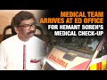 Jharkhand: Medical Team Arrives at ED Office for Hemant Soren’s Medical Check-Up | News9