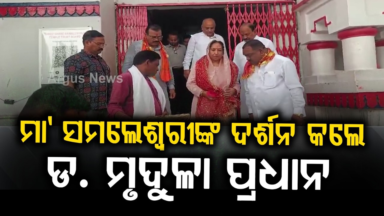 Dr. Mridula Thakur Pradhan Visits Maa Samaleswari Temple Along With Nauri Nayak | Argus News