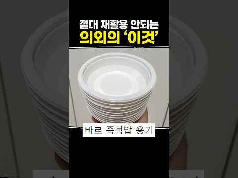 절대 재활용 안되는 의외의 '이것'