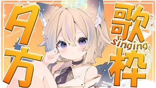【 歌枠 】初見さん大歓迎✨色々歌えたらいいなーの気持ち【 #せうくんのあそびば / 天使セウ 】