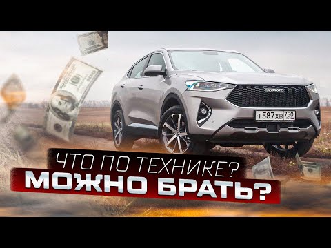 Haval F7x - что с надёжностью?!