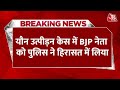 Prajwal Revanna Sexual Abuse Case: टेप उजागर करने वाले BJP नेता को पुलिस ने हिरासत में लिया