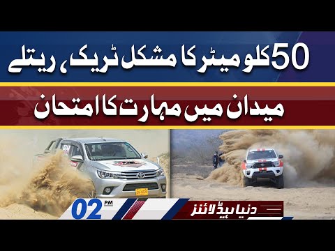 Raitlay Maidan Mein Maharat Ka Imtehan | Dunya News Headlines 02 PM | 27 March 2022