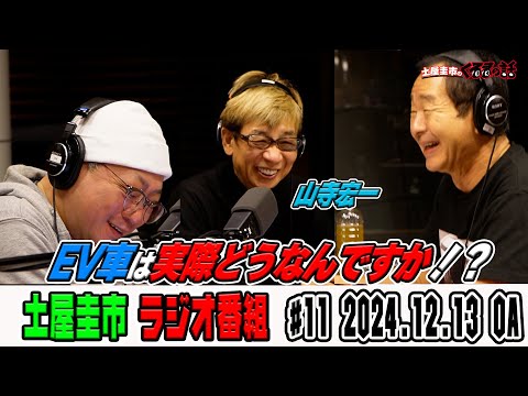 人気声優山寺宏一がも気になる！？EV車って実施どうなんですか？【土屋圭市のくるまの話】