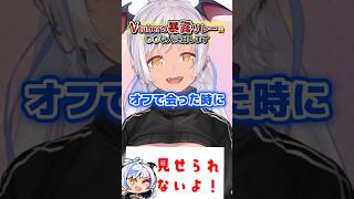 ◯◯な人に回します Vtuber同士で暴露リレーしたら出てくるものがヤバすぎたwwwww #暴露 #shorts