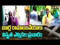 బూర్ల రామాంజనేయులు విస్తృత ఎన్నికల ప్రచారం | Burla Ramanjaneyulu Election Campaign | ABN Telugu
