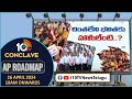 చింతలేని భవితకు హామీలేంటి? |  10TV Conclave AP Road MAP |Non Stop Live Coverage | 10TV